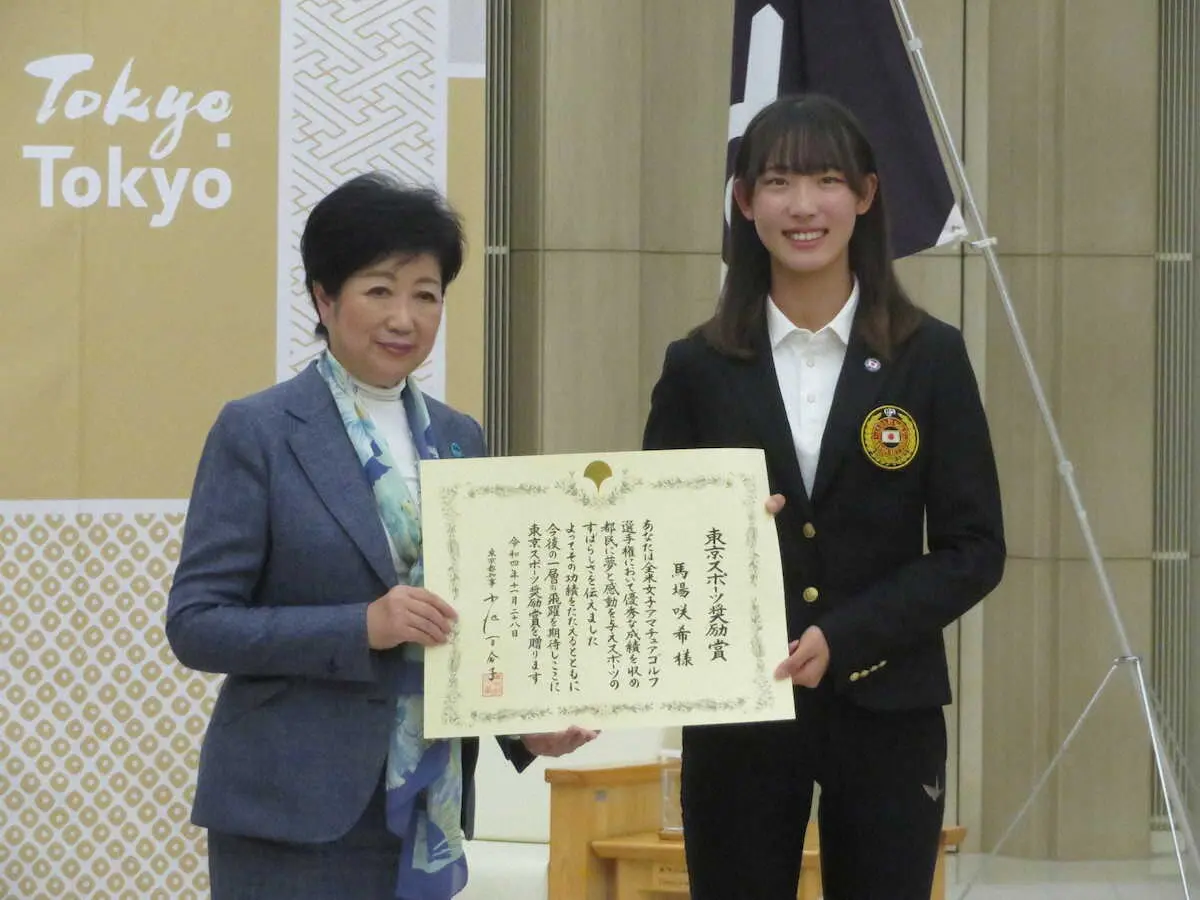 東京スポーツ奨励賞を受賞した馬場咲希。左は小池都知事