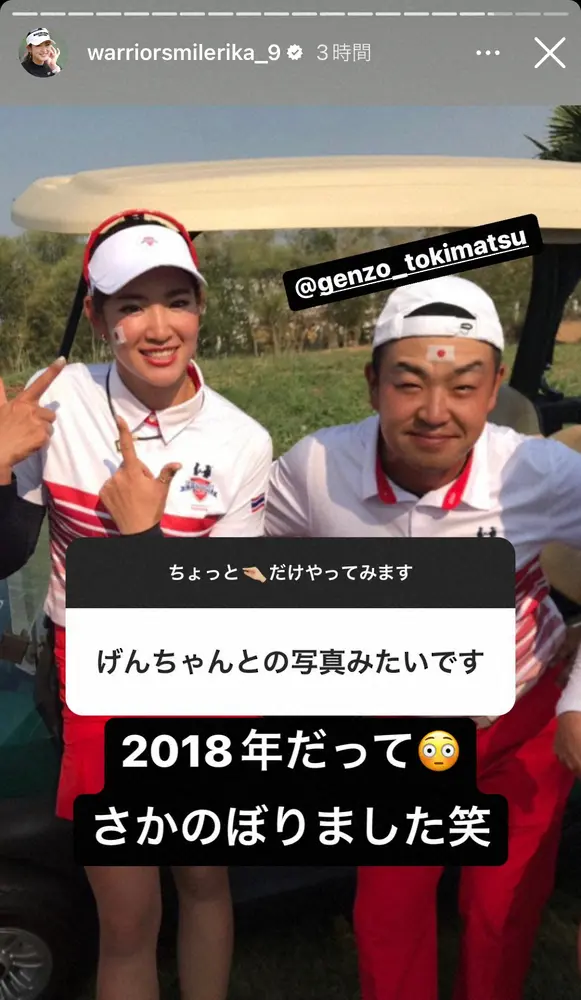 女子ゴルフ・原英莉花　時松隆光との“秘蔵ショット”披露に反響「2018年だって。さかのぼりました笑」