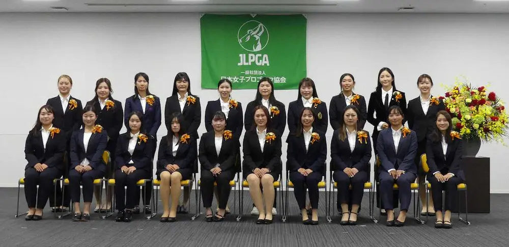 日本女子プロゴルフ協会の入会式に出席した95期生