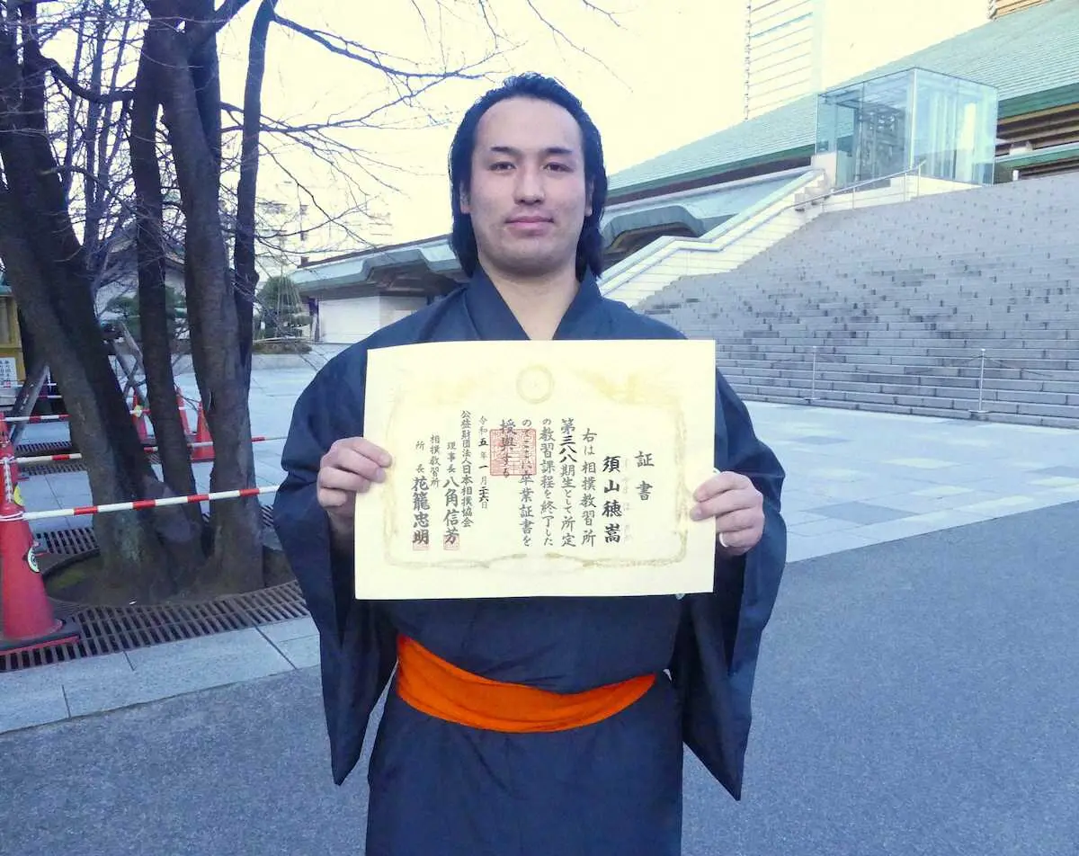 東大生・須山が“卒業証書”を手に「次は大学ですね」　運動医学など学んだ相撲教習所を卒業