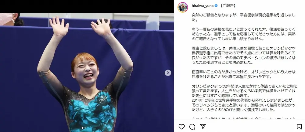 東京五輪代表・平岩優奈が引退発表「幸せな体操人生でした」　夢かなったが「モチベーションの維持難しく」