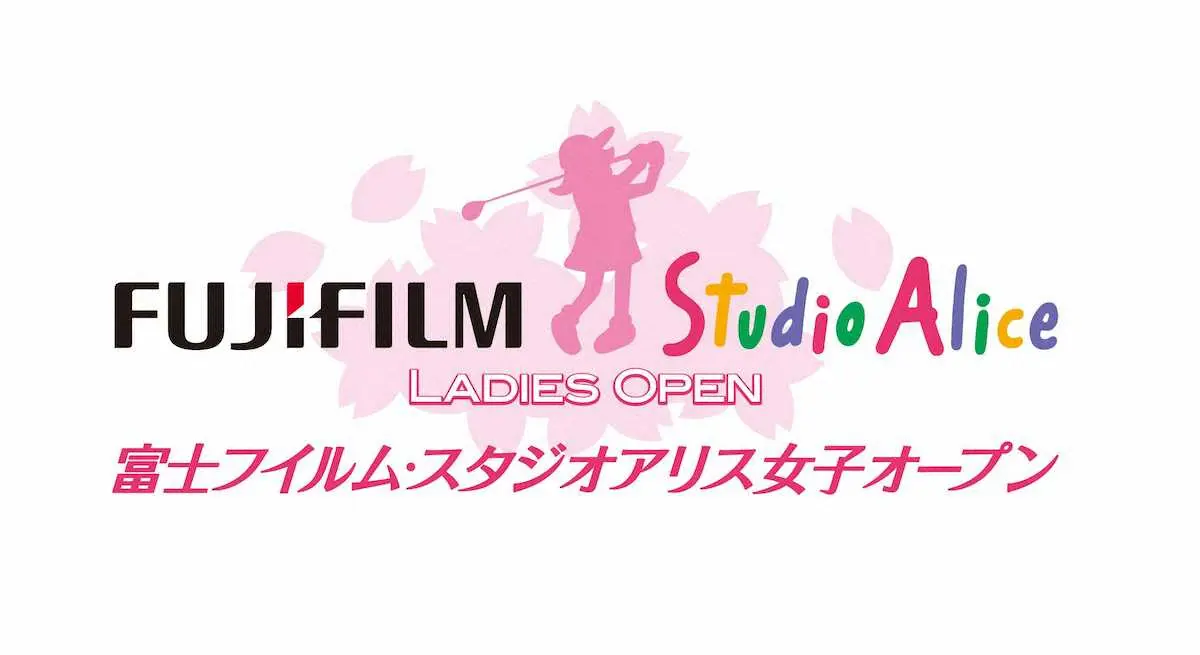 富士フイルム・スタジオアリス女子オープン