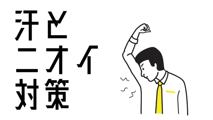 わき汗はなぜ臭いのか。汗を止める方法、匂い対策を皮膚科医に聞いてみた