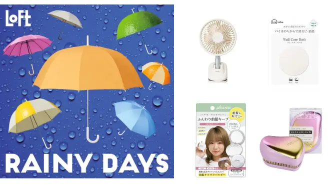 
                            6月8日から関東地方でも「梅雨入り」が発表され、じめじめとした天気がしばらく続く毎日となります。そんな中、悩みの種となるのが「洗濯物が乾かない」「湿度が不快すぎる」「前髪がぺちゃんこになる」など、梅雨ならではの問題ですよ […]
                        
