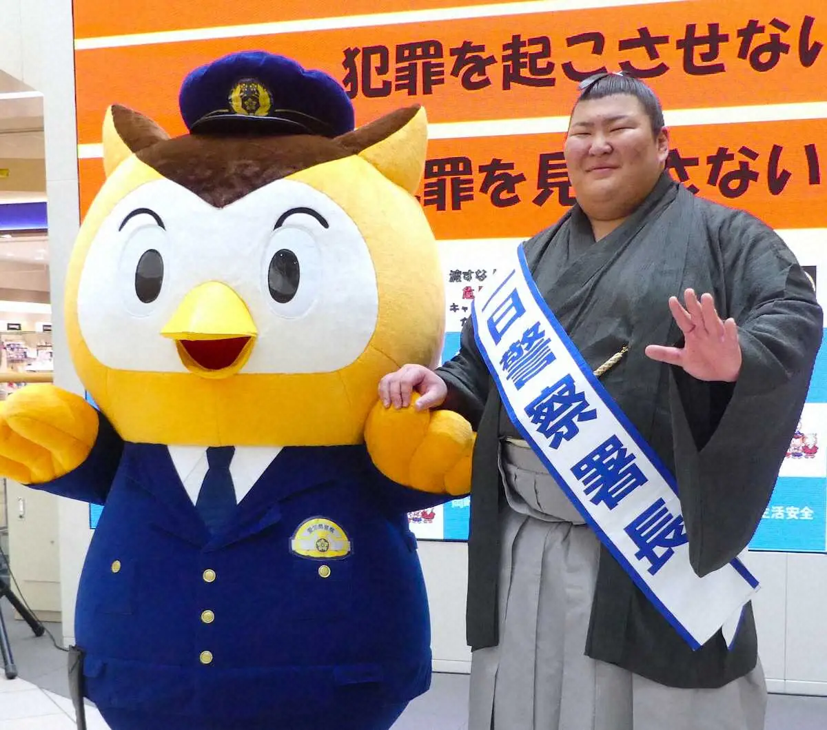 熱海富士が岡崎市で一日警察署長　東海オンエアの大ファン「イオンも聖地なのでうれしい」
