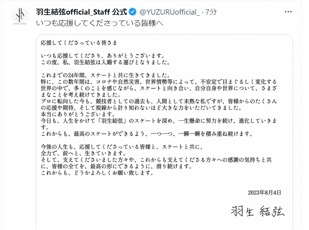 羽生結弦official_Staff 公式X（@YUZURUofficial_）から
