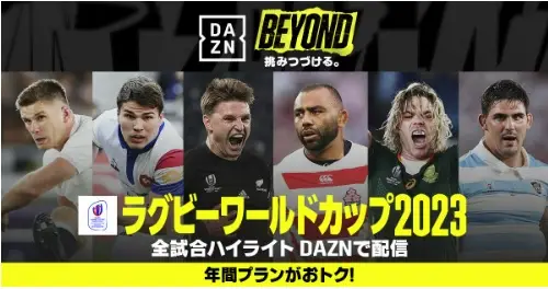 DAZN　「ラグビーW杯」日本代表が世界に衝撃を与えた過去の名勝負を配信！