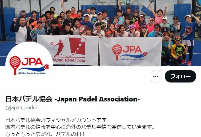 日本パデル協会、社員の不適切投稿を謝罪し解任　サッカーJ1チームに関する批判「事態を重く受け止め」