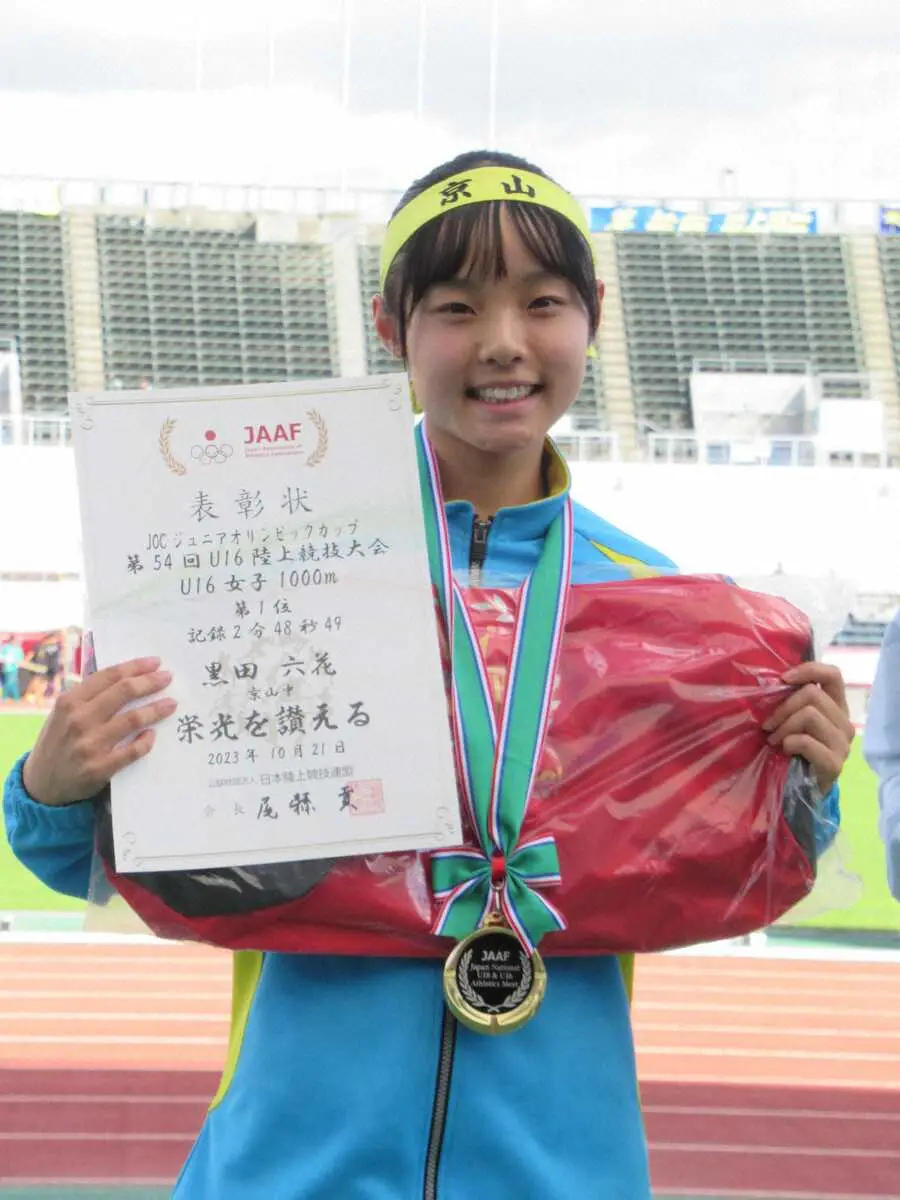 U16陸上大会の女子1000メートルを制し、表彰式で笑顔を見せる黒田