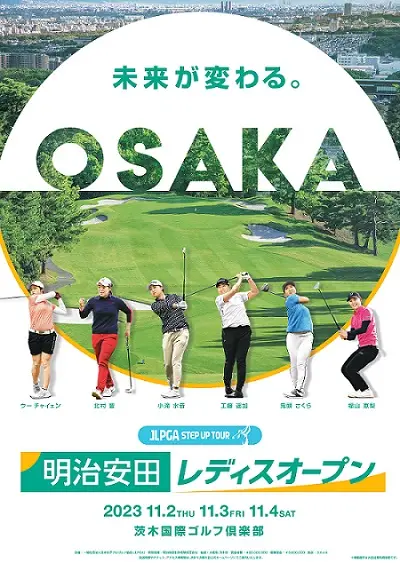 今年初開催となる「明治安田レディスオープン　ゴルフトーナメント」
