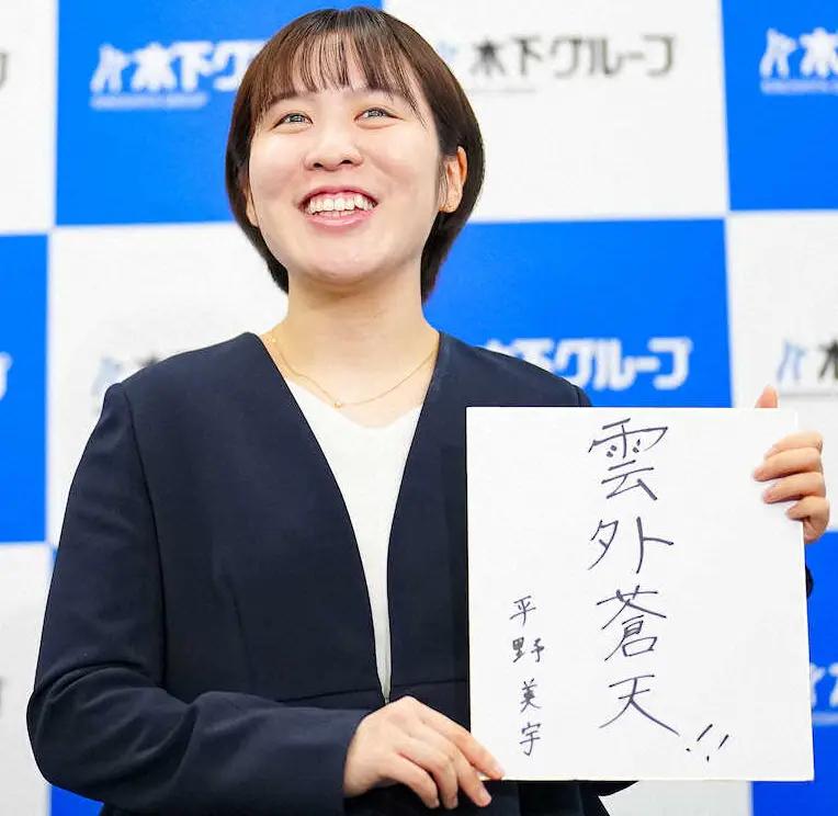 全日本選手権に向け色紙に「雲外蒼天！！」と書き笑顔を見せる平野美宇（撮影・会津　智海）