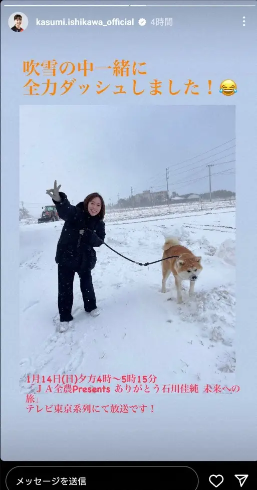 石川佳純さん　秋田犬との雪道散歩ショット公開「吹雪の中一緒に全力ダッシュしました」