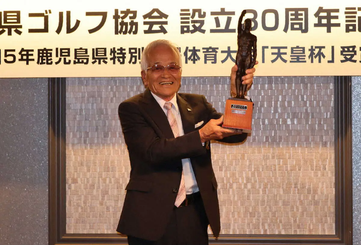 かごしま国体のゴルフ競技天皇杯受賞を祝う　福岡県ゴルフ協会設立30周年式典が開催