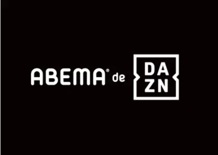 「ABEMA de DAZN」の提供決定！DAZN配信国内外コンテンツをABEMAでも視聴可能に