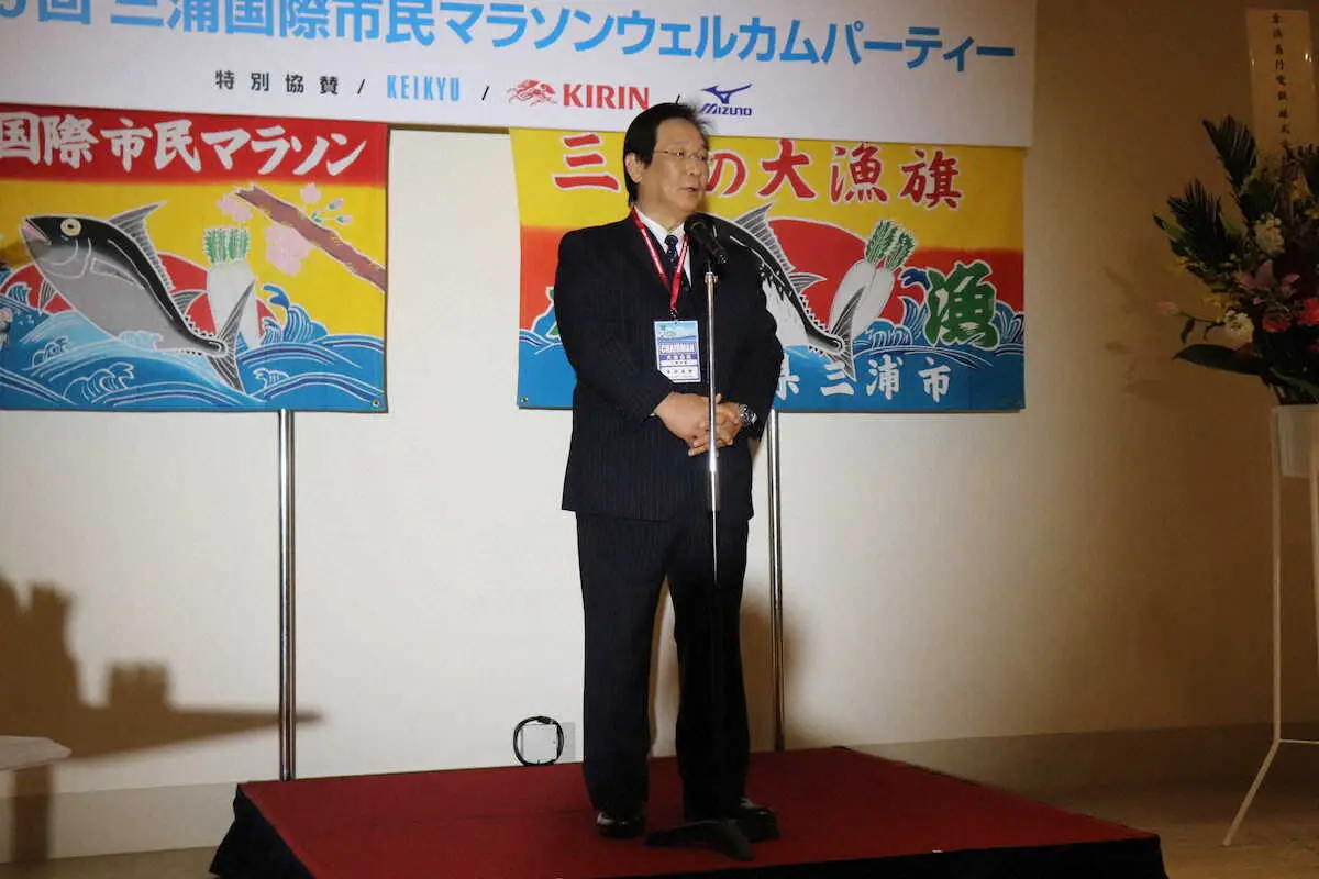 【三浦国際市民マラソン】ウエルカムパーティー　吉田市長が意欲「もっと成長」