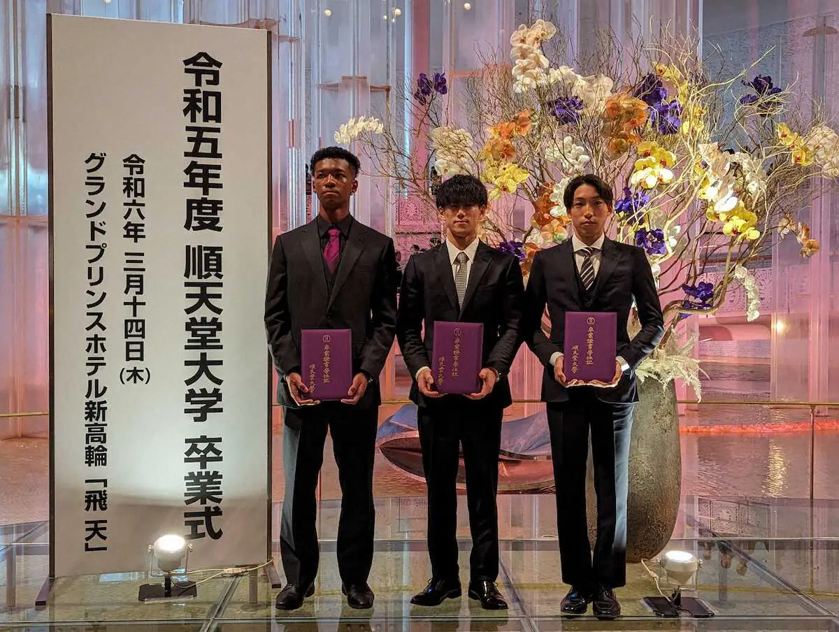 順大の卒業式に出席した（左から）村竹ラシッド、橋本大輝、三浦龍司