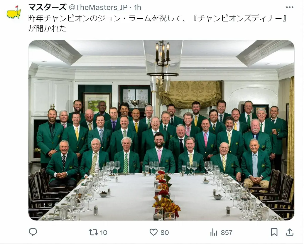 松山英樹がマスターズ夕食会に出席　ウッズら歴代王者らと　