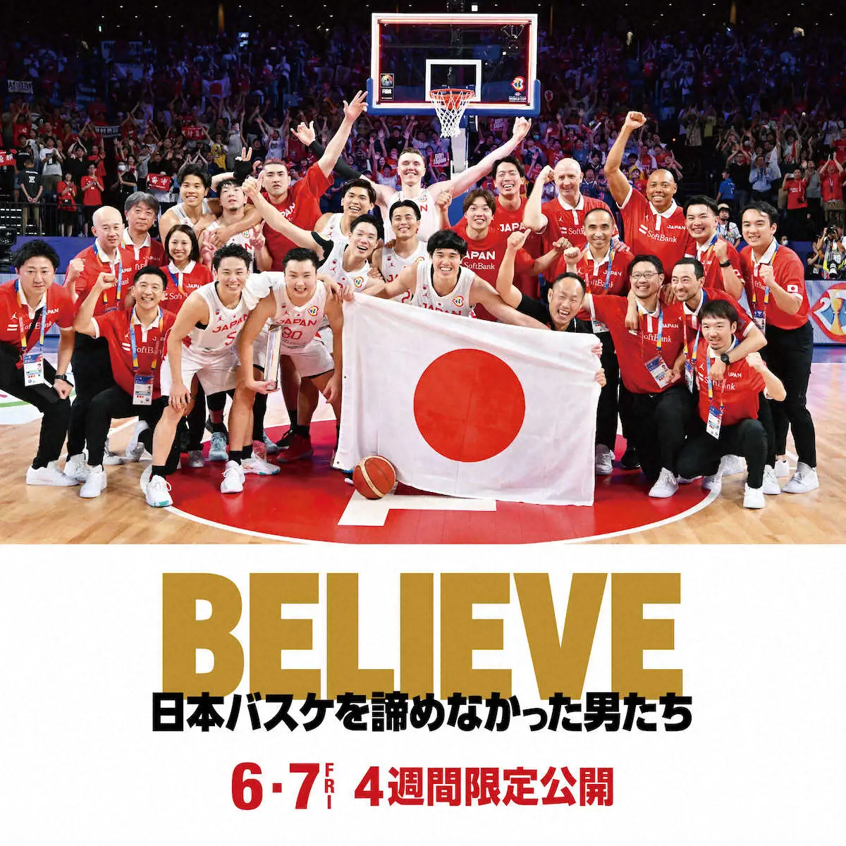 バスケ日本代表映画「諦めなかった男たち」が6月公開　「BELIEVE」はホーバス監督の名文句