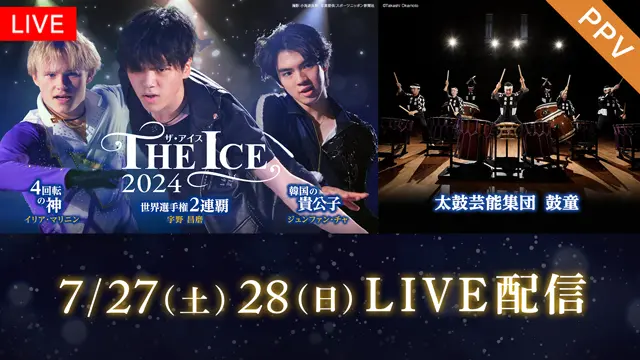 
                            宇野昌磨が座長として出演する、真夏の氷上祭典『THE ICE 2024 東京公演』全4公演が、FODのPPVでLIVE配…
                        
