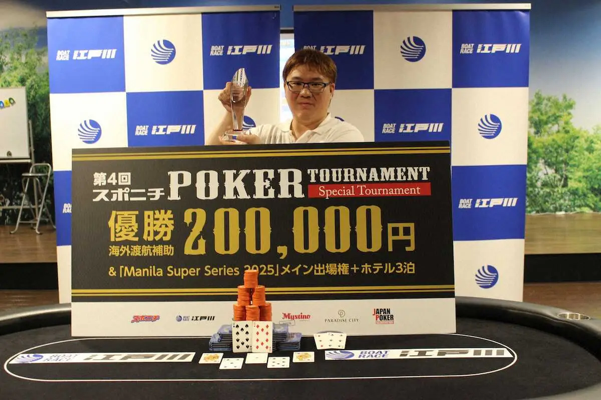 【スポニチポーカートーナメント】スペシャルトーナメントは門間啓剛さんが優勝！